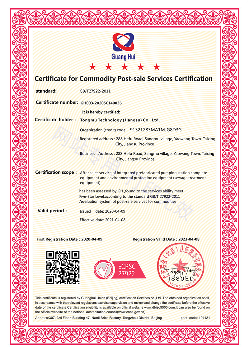 Certificate for Commodity Post-sale Services Certification